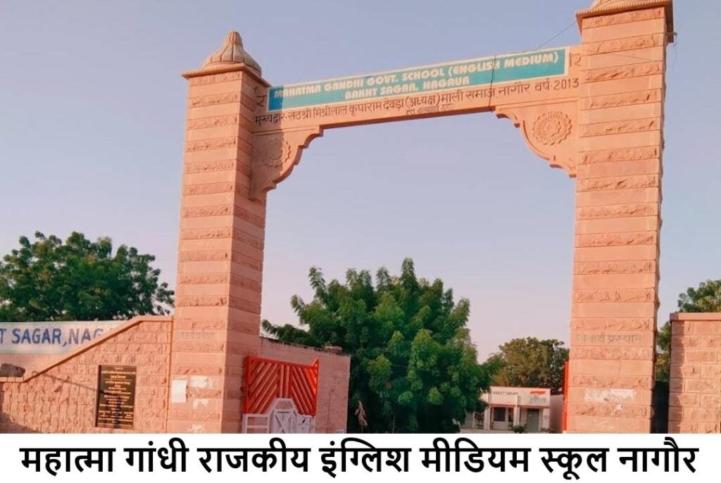 Mahatma Gandhi Govt School Nagaur